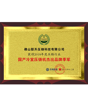 2018季軍獎牌 2018季軍獎牌